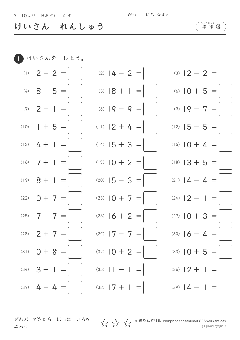 10よりおおきいかず 標準③ けいさんれんしゅうのプレビュー