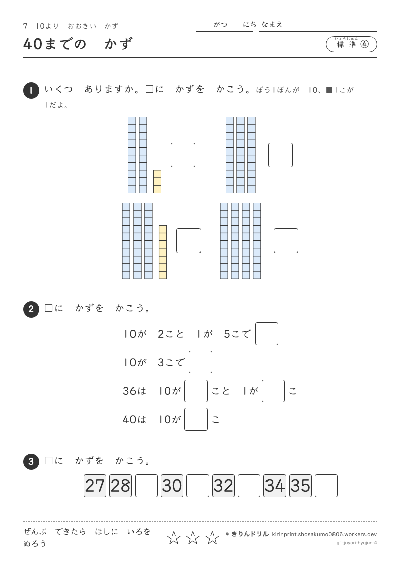 10よりおおきいかず 標準④ 40までのかずのプレビュー