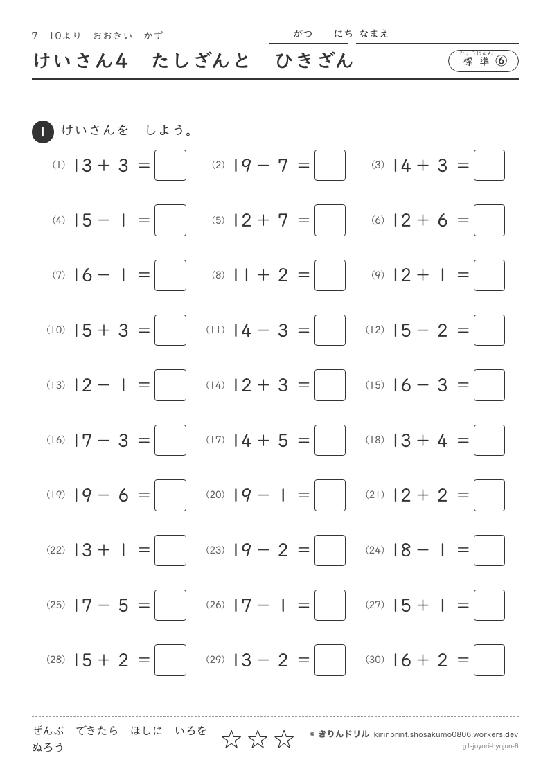10よりおおきいかず 標準⑥ けいさん4たしざんとひきざんのプレビュー