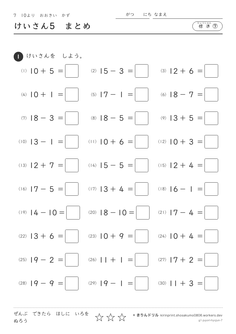 10よりおおきいかず 標準⑦ けいさん5まとめのプレビュー