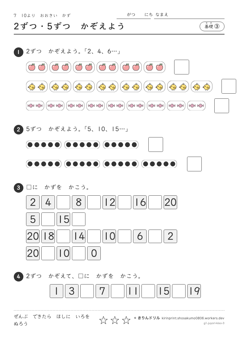 10よりおおきいかず 基礎③ 2ずつ・5ずつかぞえようのプレビュー