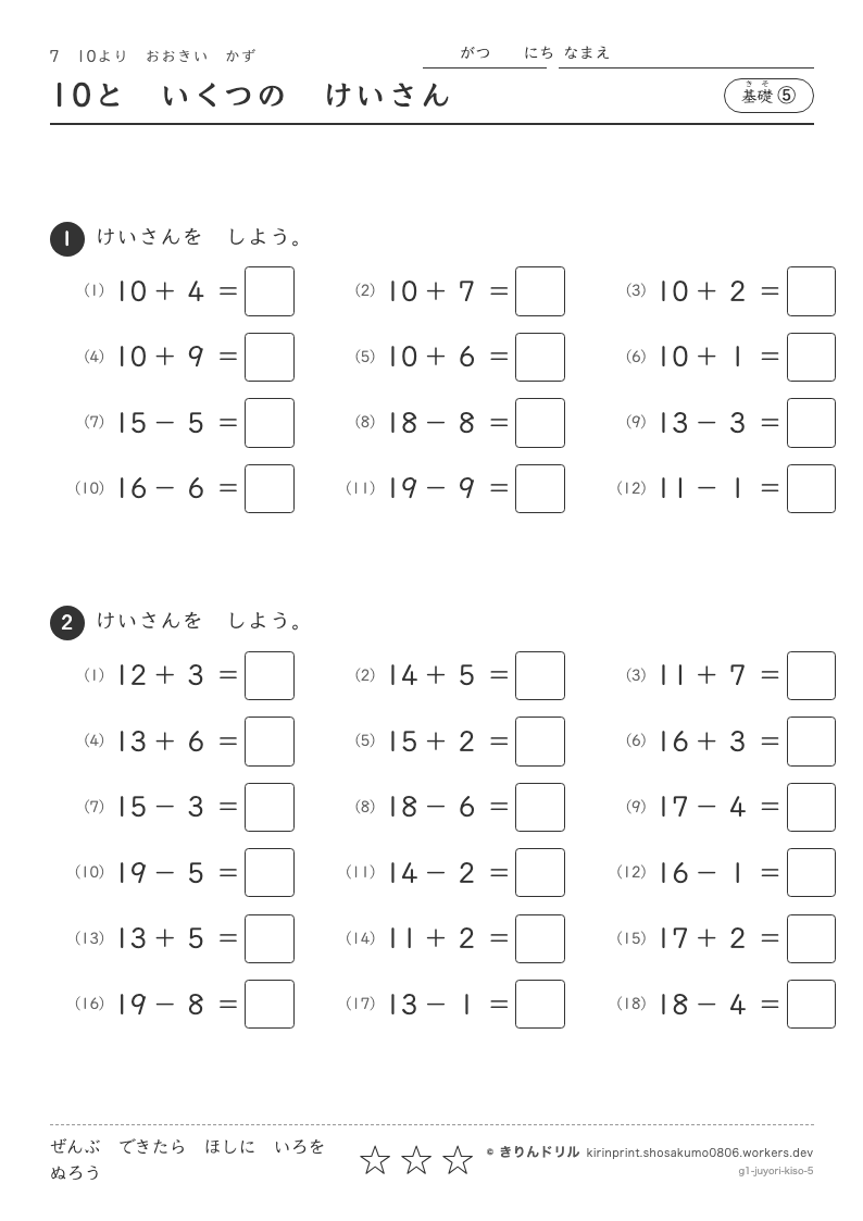 10よりおおきいかず 基礎⑤ 10といくつのけいさんのプレビュー