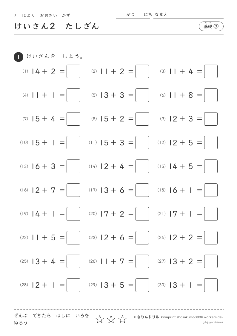 10よりおおきいかず 基礎⑦ けいさん2たしざんのプレビュー