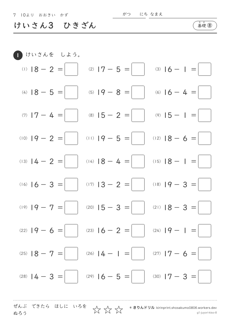 10よりおおきいかず 基礎⑧ けいさん3ひきざんのプレビュー