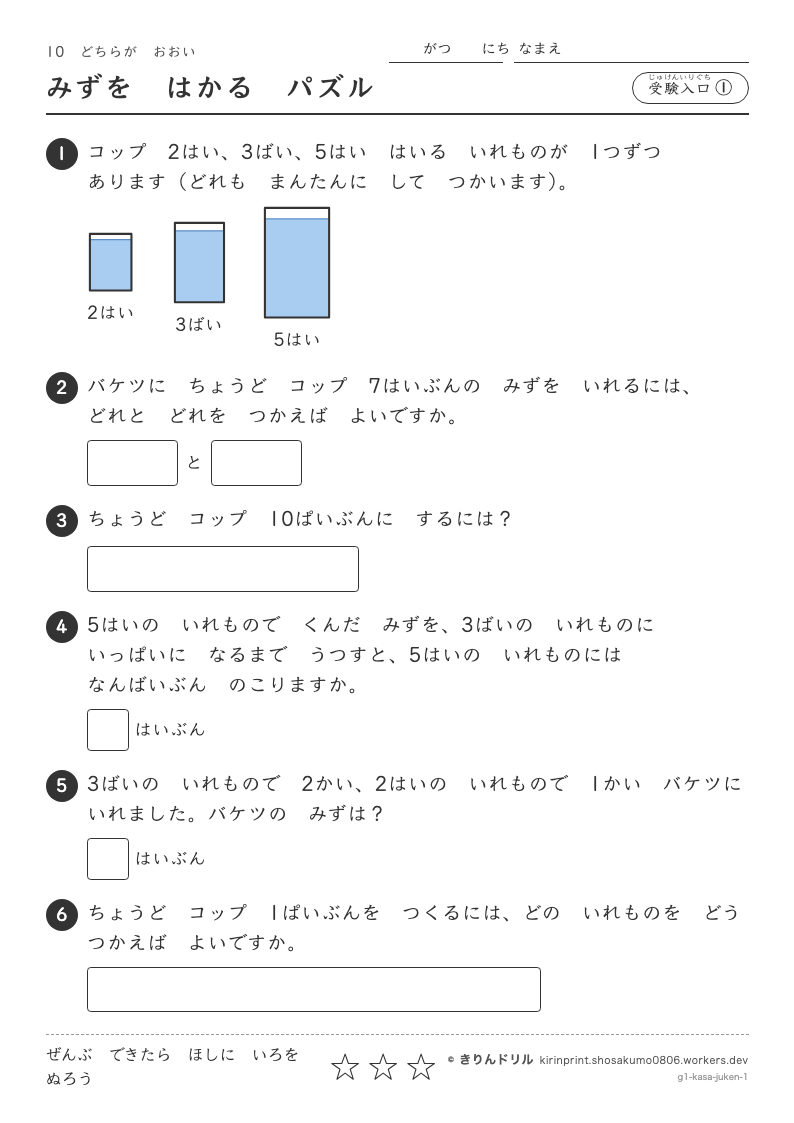 どちらがおおい 受験入口① みずをはかるパズルのプレビュー