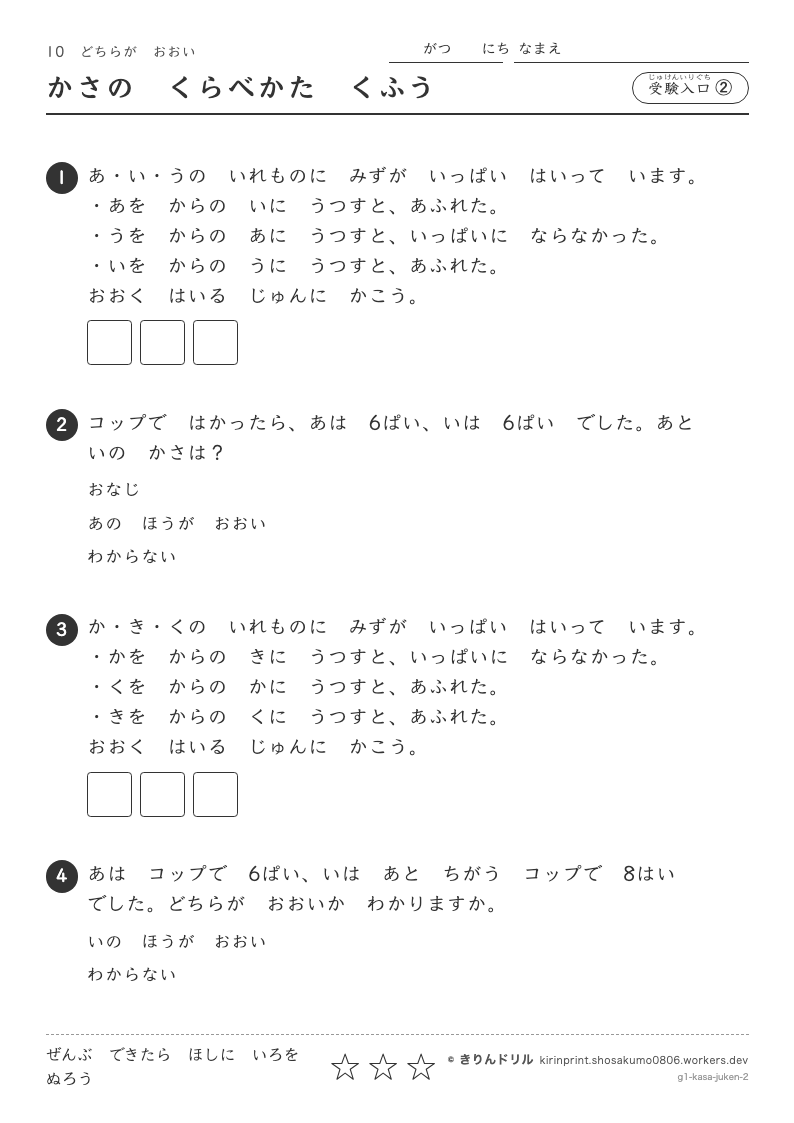 どちらがおおい 受験入口② かさのくらべかたくふうのプレビュー