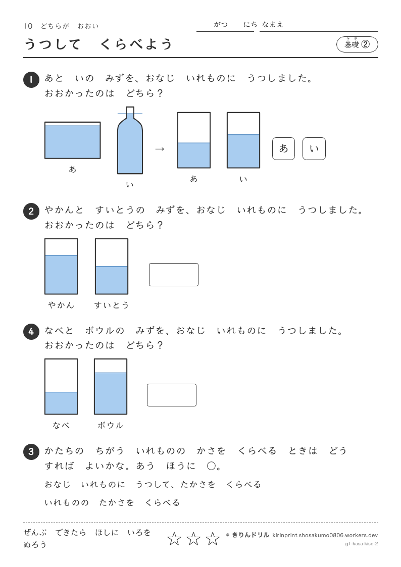 どちらがおおい 基礎② うつしてくらべようのプレビュー