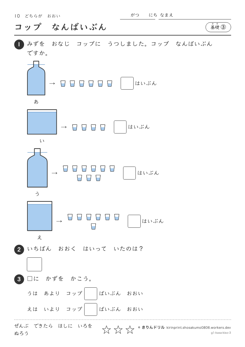 どちらがおおい 基礎③ コップなんばいぶんのプレビュー