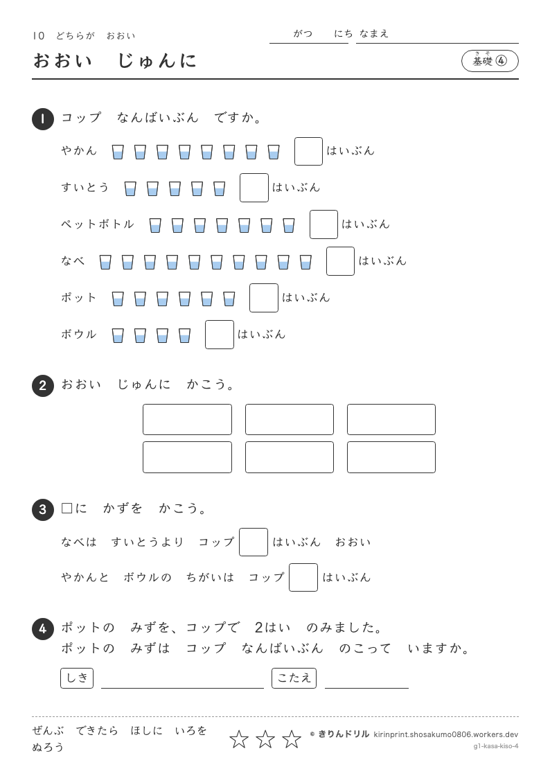 どちらがおおい 基礎④ おおいじゅんにのプレビュー