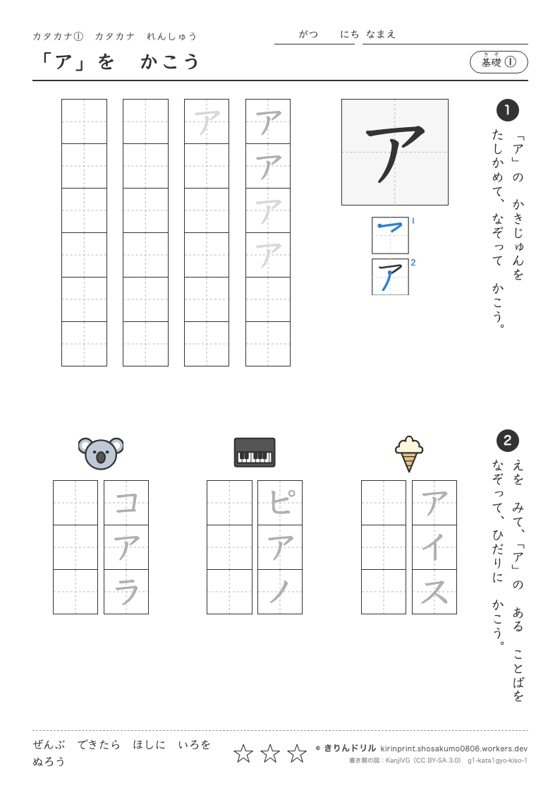 カタカナれんしゅう 基礎① 「ア」をかこうのプレビュー