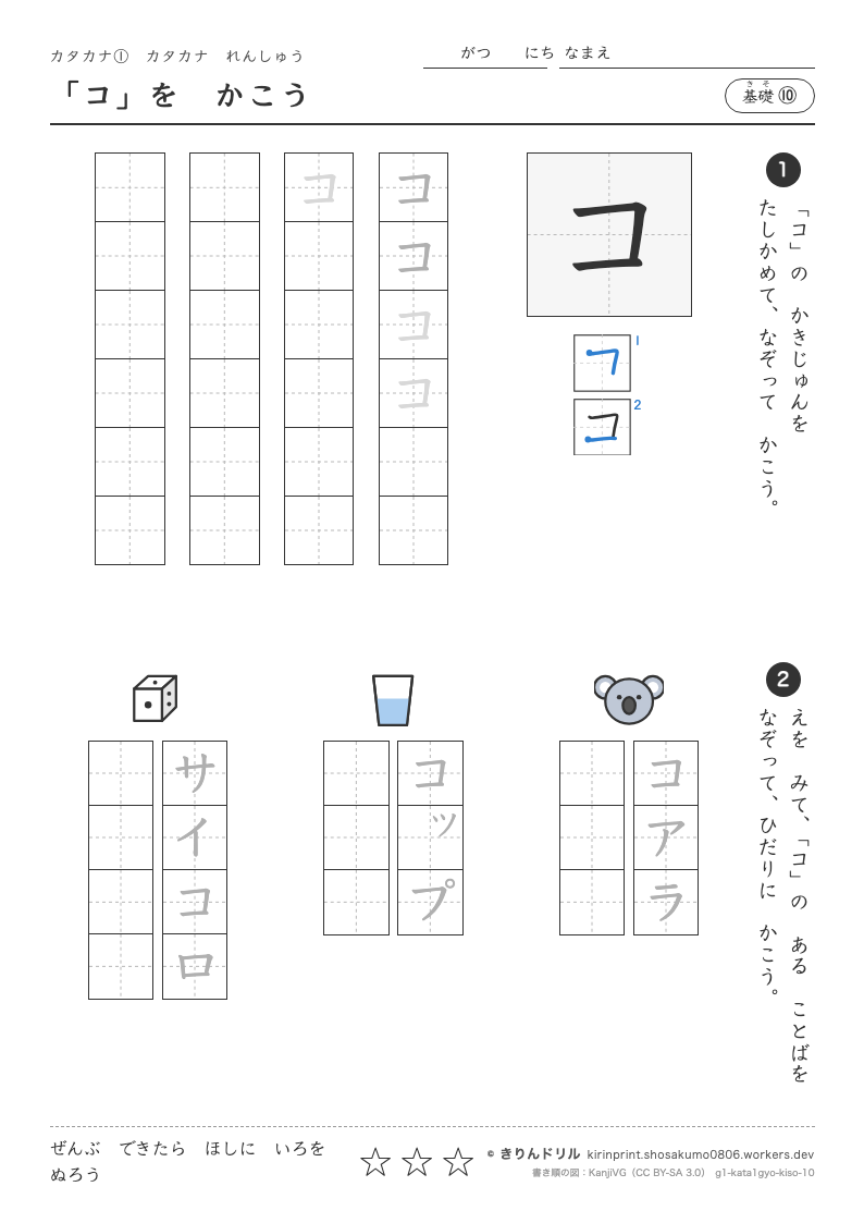 カタカナれんしゅう 基礎⑩ 「コ」をかこうのプレビュー