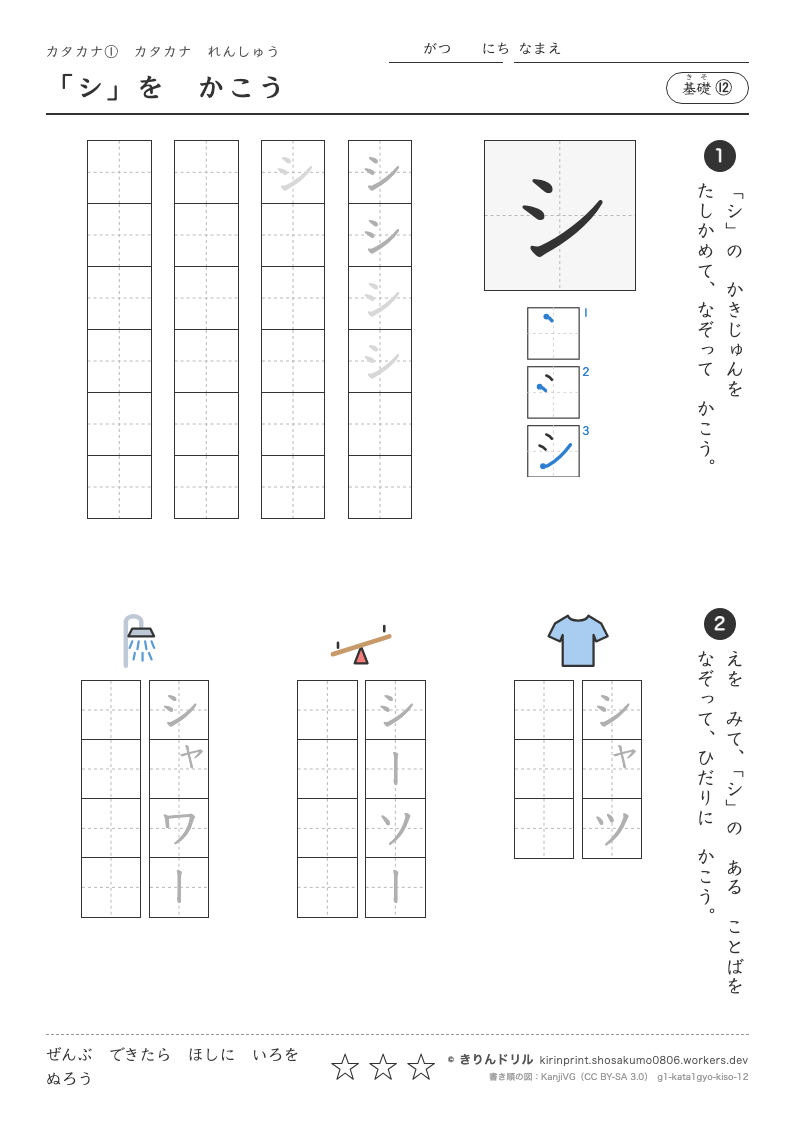 カタカナれんしゅう 基礎⑫ 「シ」をかこうのプレビュー