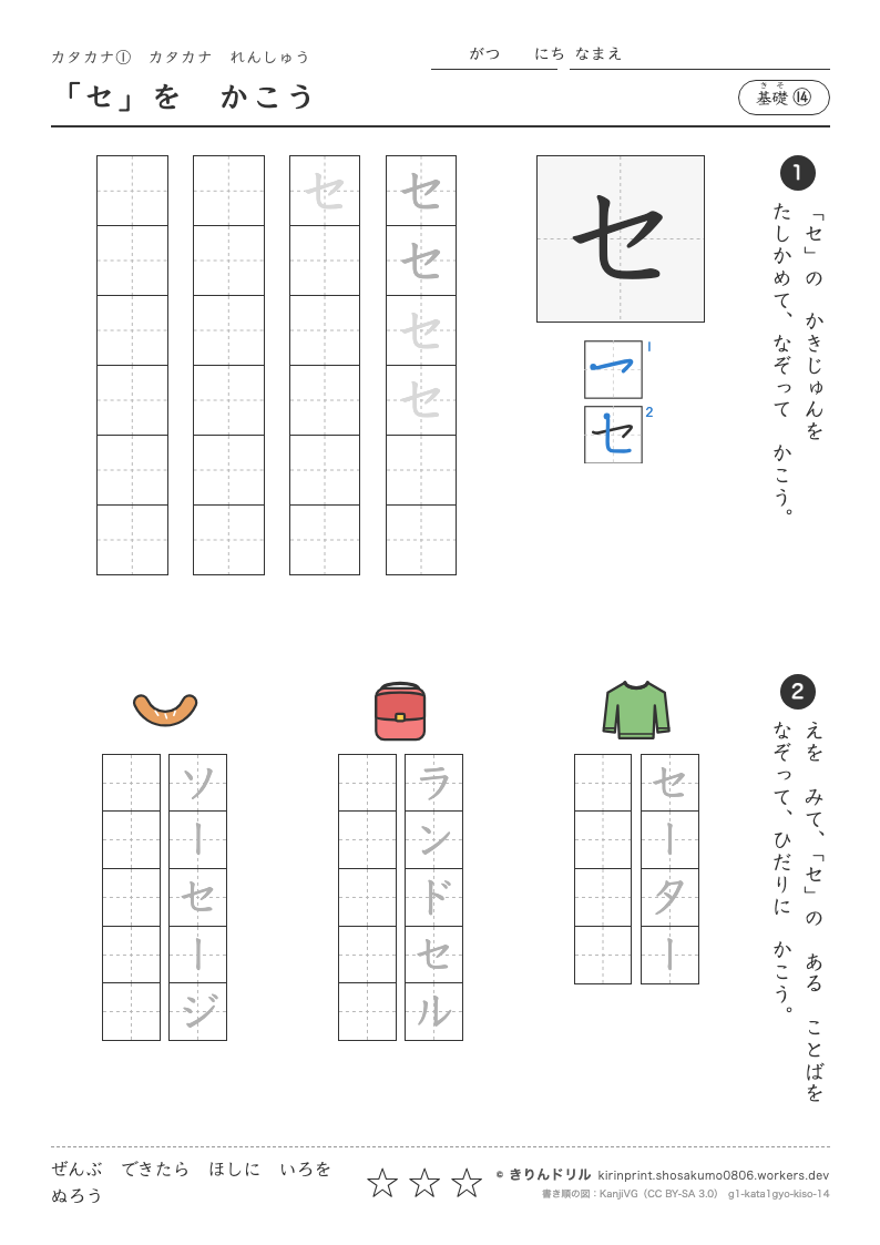 カタカナれんしゅう 基礎⑭ 「セ」をかこうのプレビュー