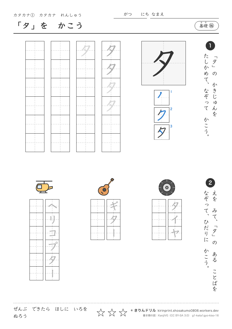カタカナれんしゅう 基礎⑯ 「タ」をかこうのプレビュー