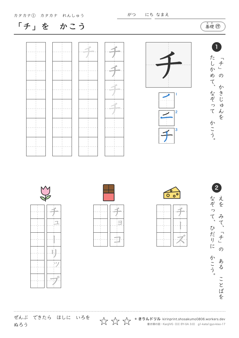 カタカナれんしゅう 基礎⑰ 「チ」をかこうのプレビュー