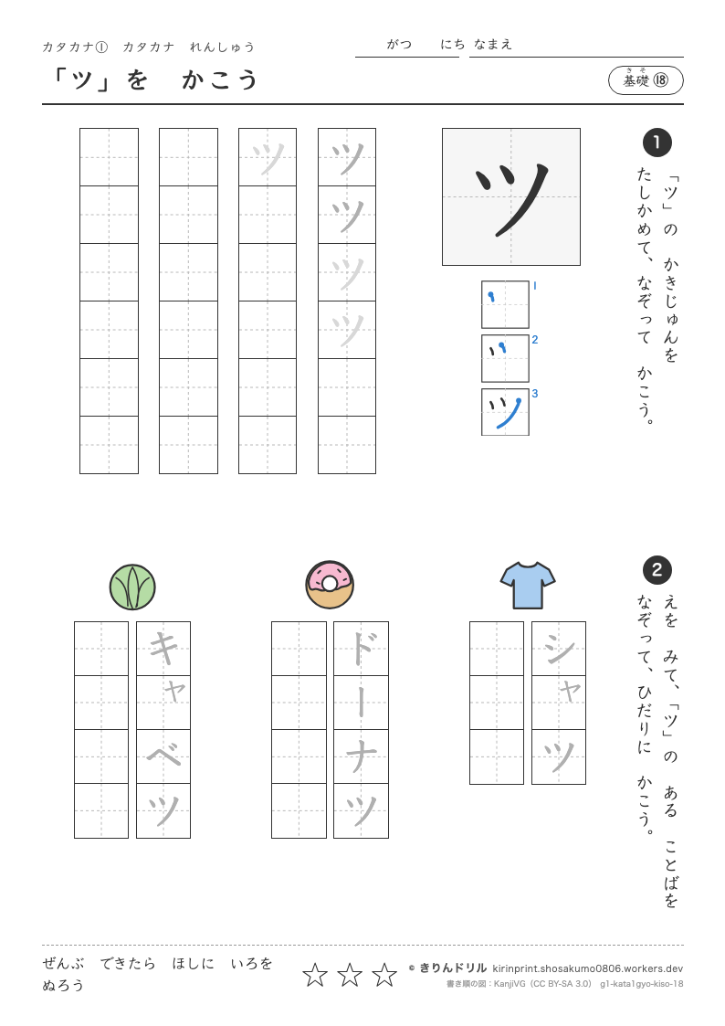 カタカナれんしゅう 基礎⑱ 「ツ」をかこうのプレビュー