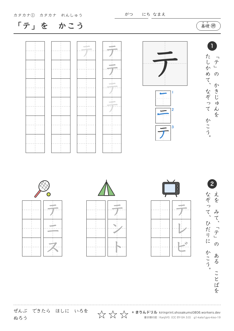 カタカナれんしゅう 基礎⑲ 「テ」をかこうのプレビュー