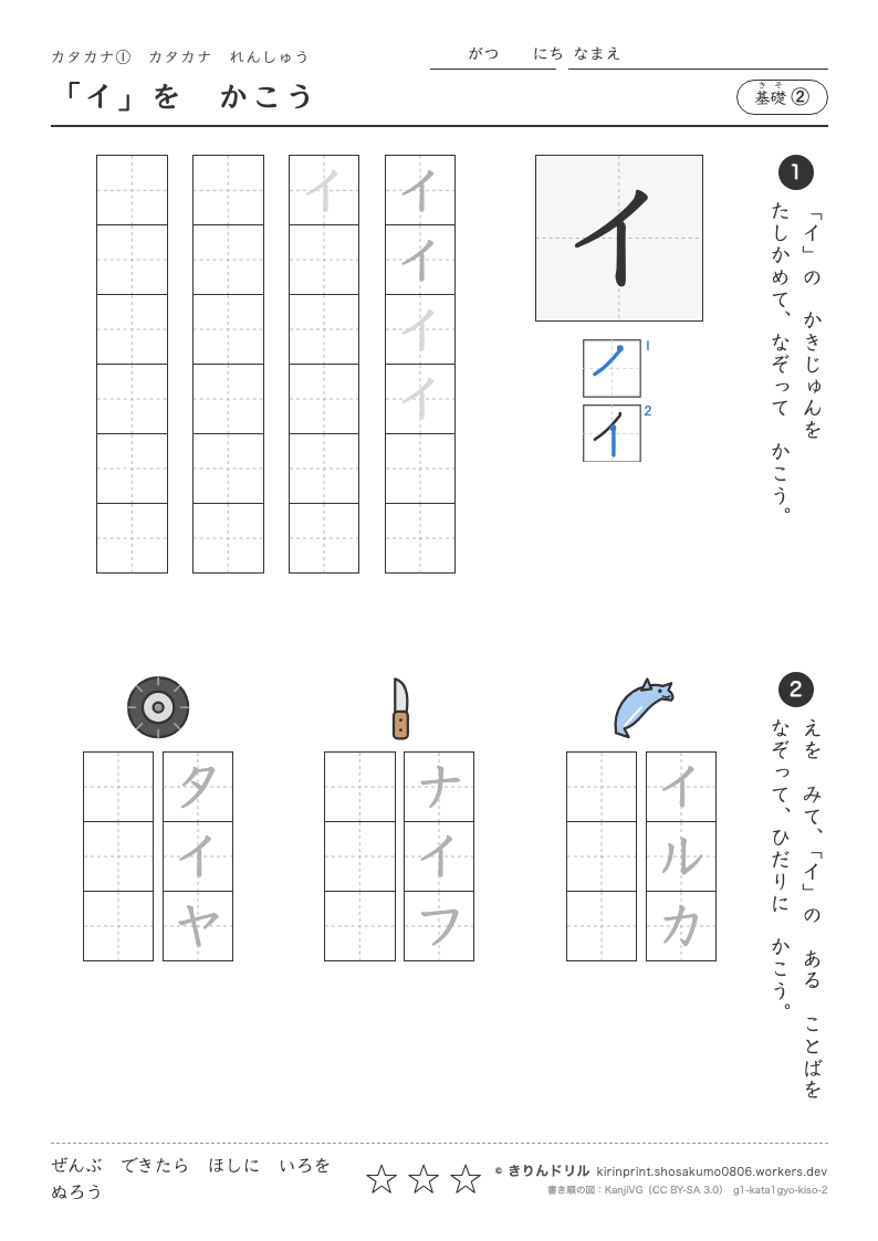 カタカナれんしゅう 基礎② 「イ」をかこうのプレビュー