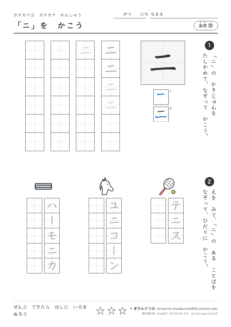 カタカナれんしゅう 基礎㉒ 「ニ」をかこうのプレビュー
