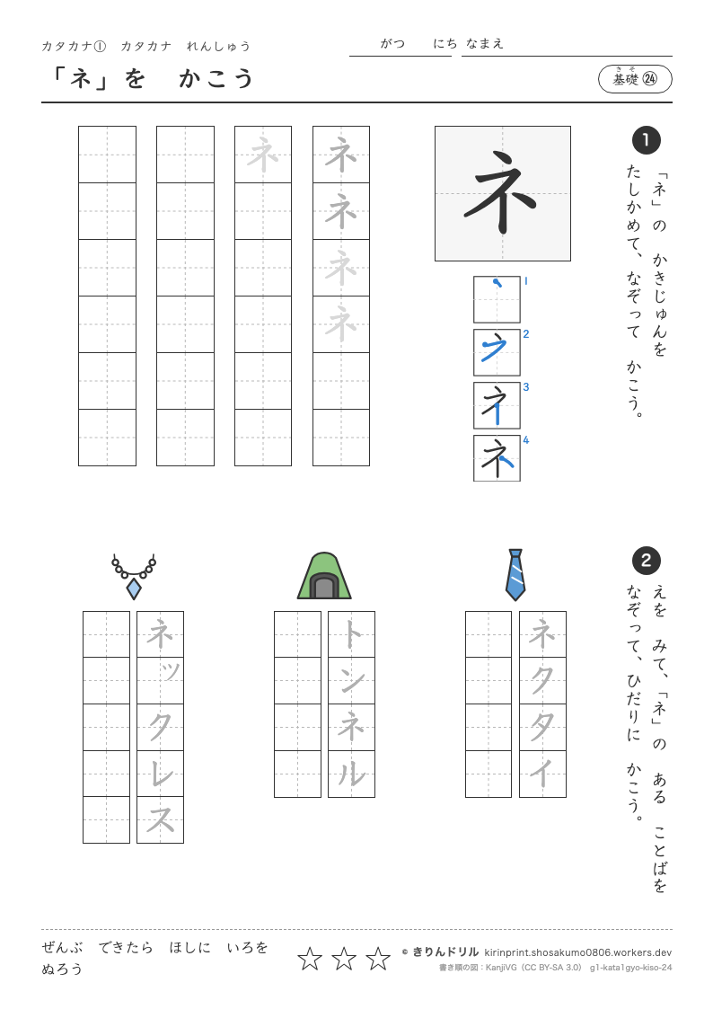 カタカナれんしゅう 基礎㉔ 「ネ」をかこうのプレビュー