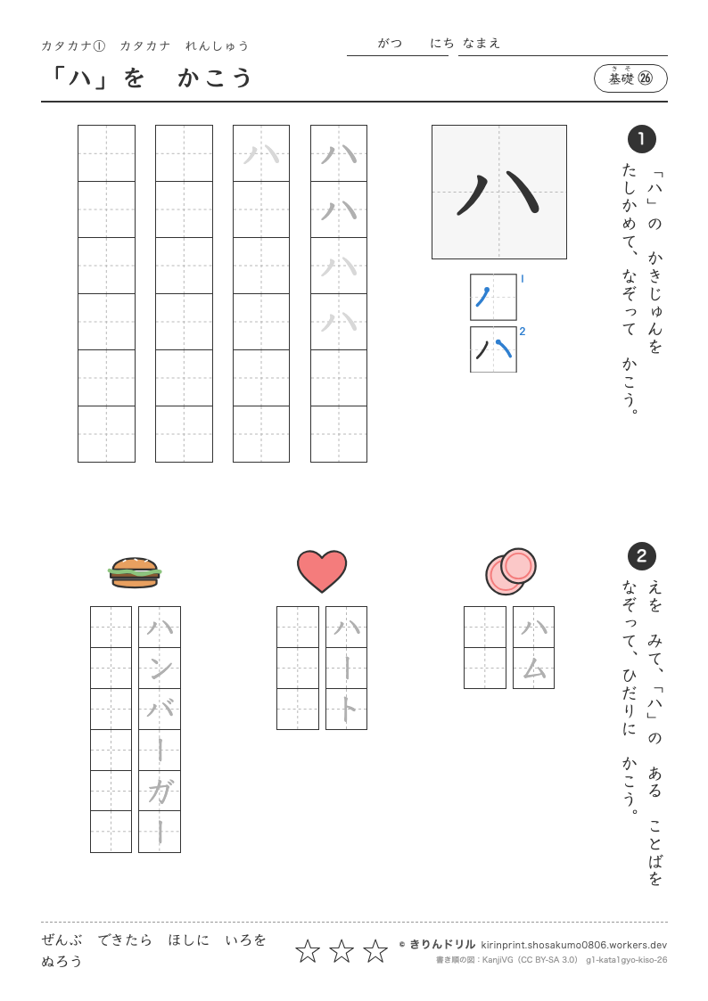 カタカナれんしゅう 基礎㉖ 「ハ」をかこうのプレビュー