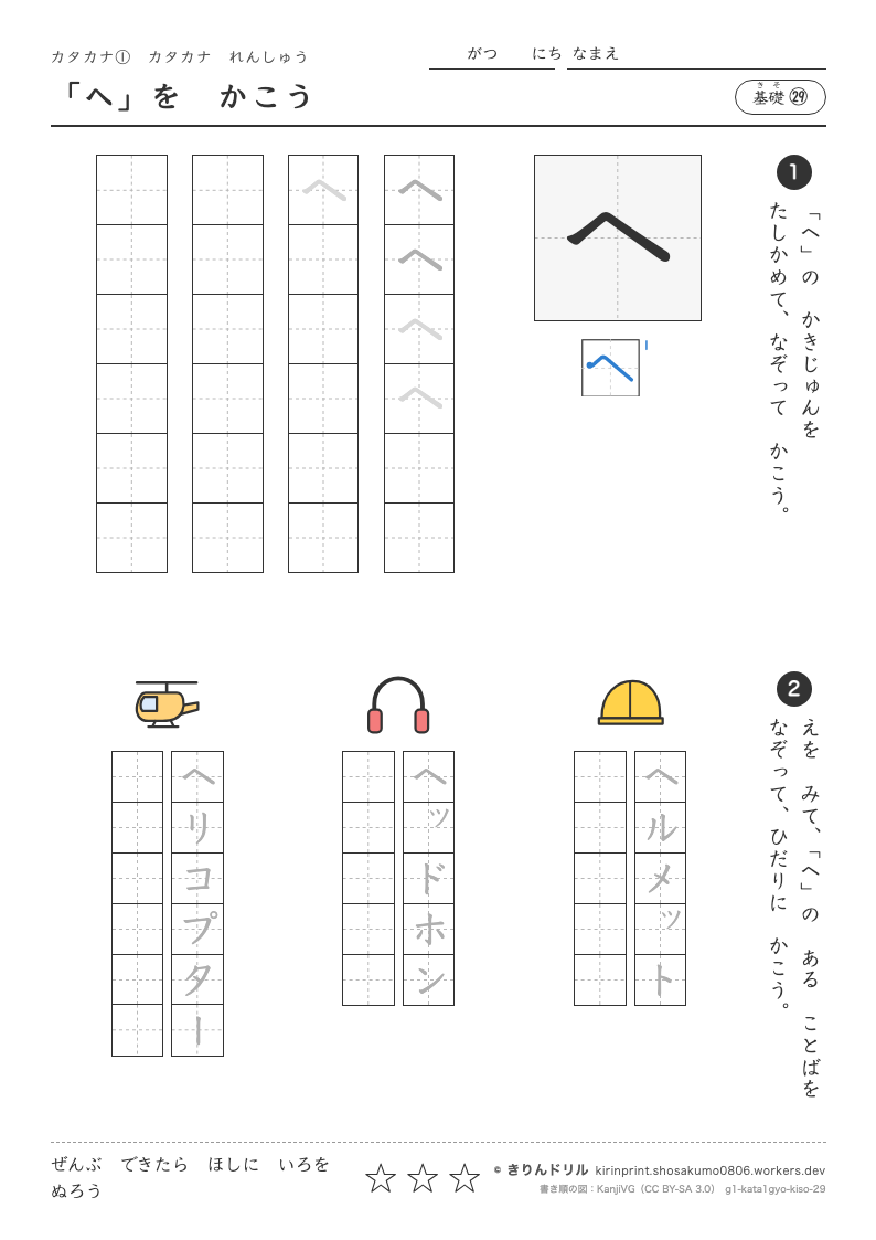 カタカナれんしゅう 基礎㉙ 「ヘ」をかこうのプレビュー