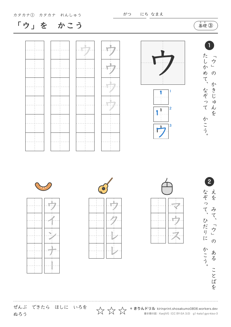 カタカナれんしゅう 基礎③ 「ウ」をかこうのプレビュー