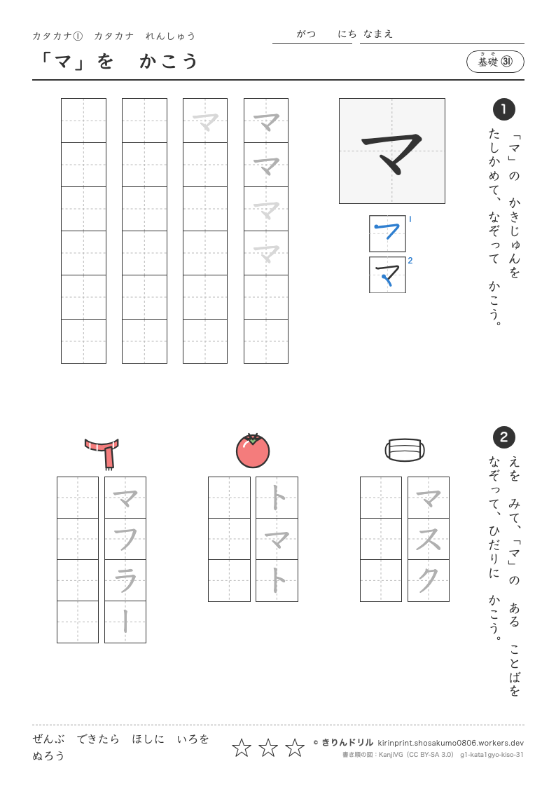 カタカナれんしゅう 基礎㉛ 「マ」をかこうのプレビュー
