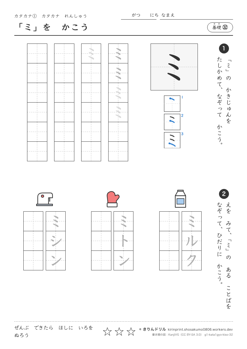 カタカナれんしゅう 基礎㉜ 「ミ」をかこうのプレビュー