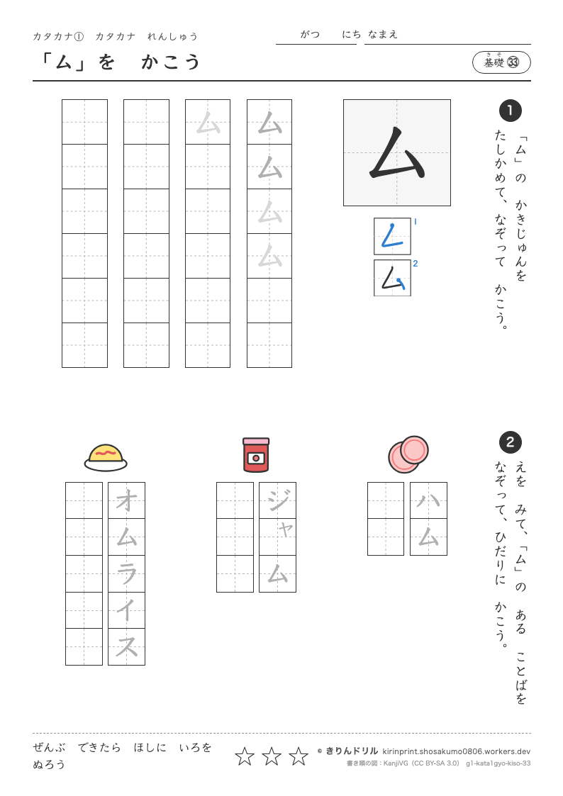 カタカナれんしゅう 基礎㉝ 「ム」をかこうのプレビュー
