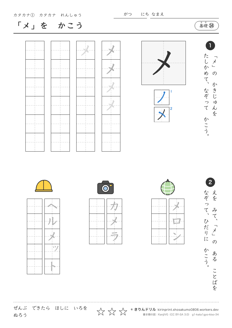 カタカナれんしゅう 基礎㉞ 「メ」をかこうのプレビュー