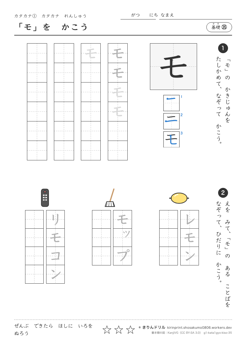 カタカナれんしゅう 基礎㉟ 「モ」をかこうのプレビュー