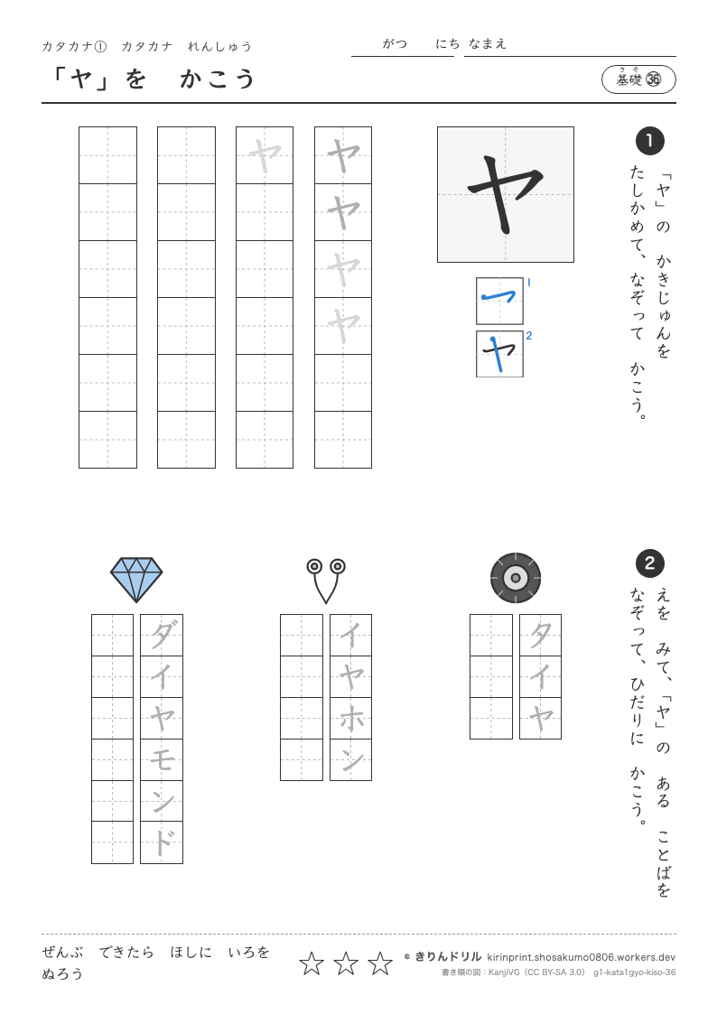 カタカナれんしゅう 基礎㊱ 「ヤ」をかこうのプレビュー