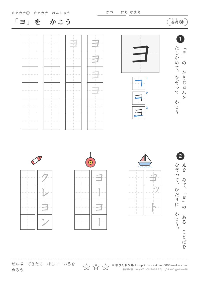 カタカナれんしゅう 基礎㊳ 「ヨ」をかこうのプレビュー