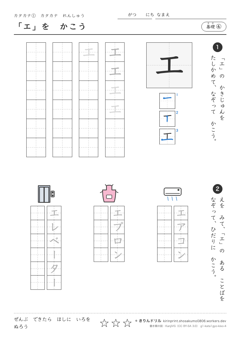 カタカナれんしゅう 基礎④ 「エ」をかこうのプレビュー