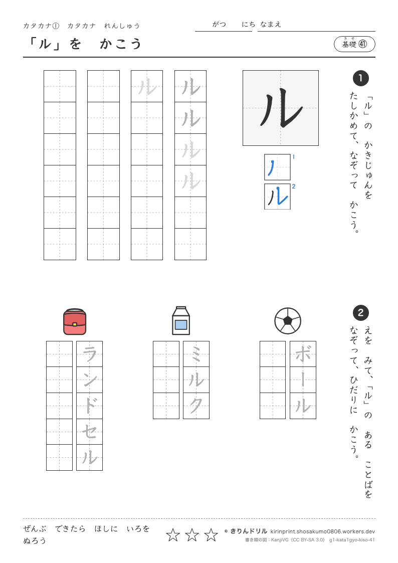 カタカナれんしゅう 基礎㊶ 「ル」をかこうのプレビュー
