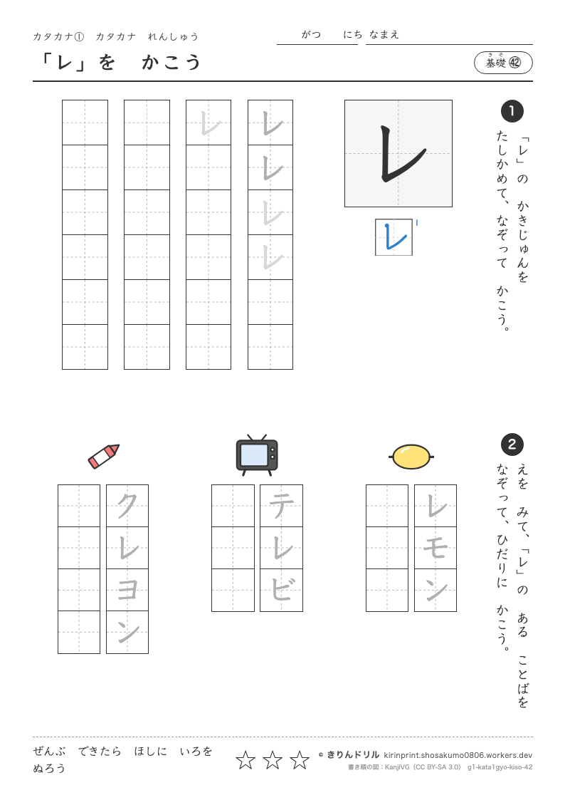 カタカナれんしゅう 基礎㊷ 「レ」をかこうのプレビュー