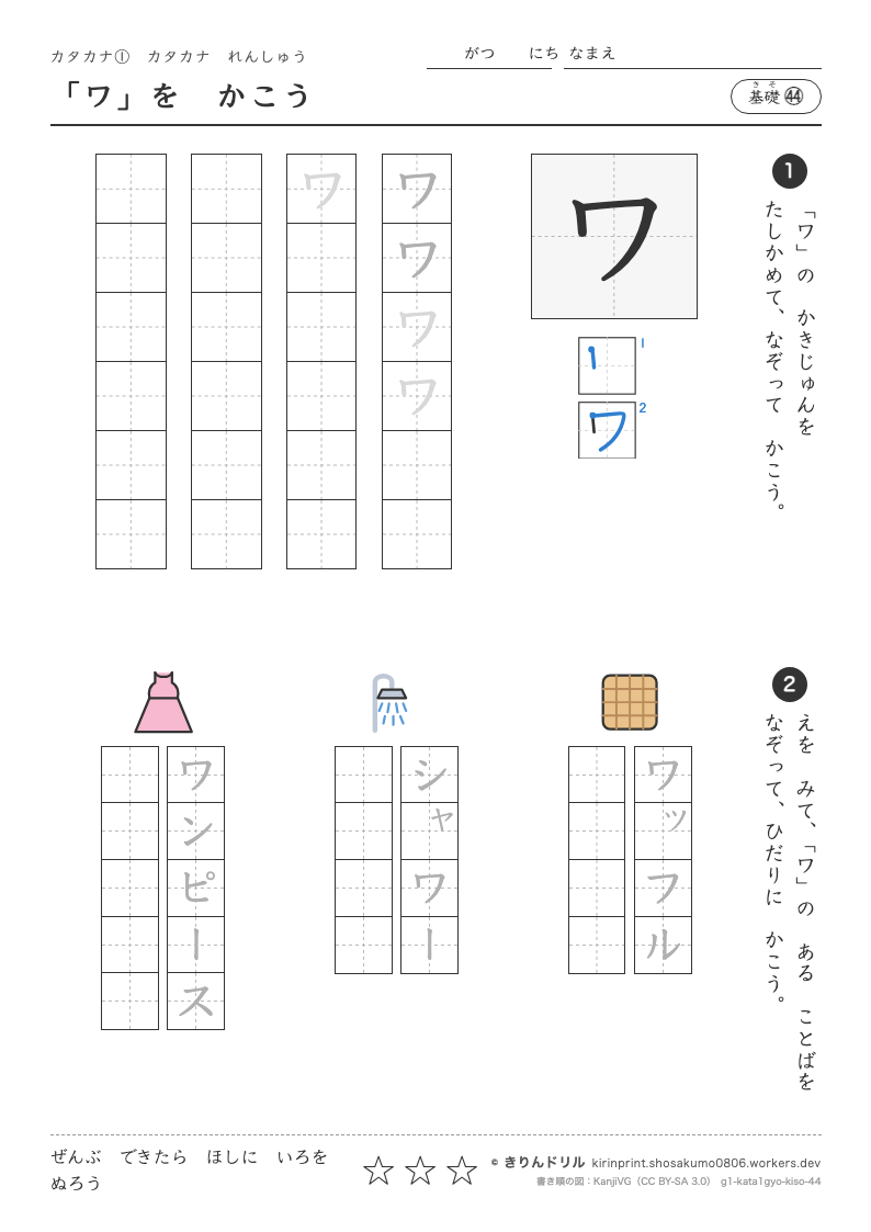 カタカナれんしゅう 基礎㊹ 「ワ」をかこうのプレビュー