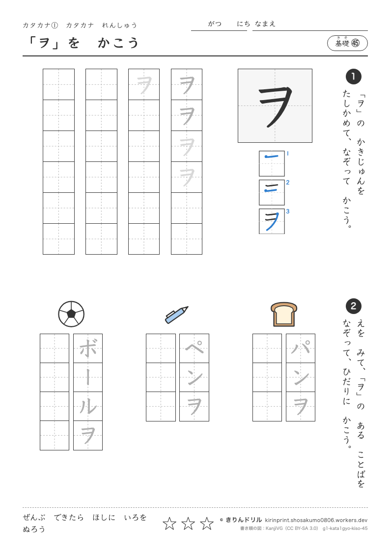 カタカナれんしゅう 基礎㊺ 「ヲ」をかこうのプレビュー