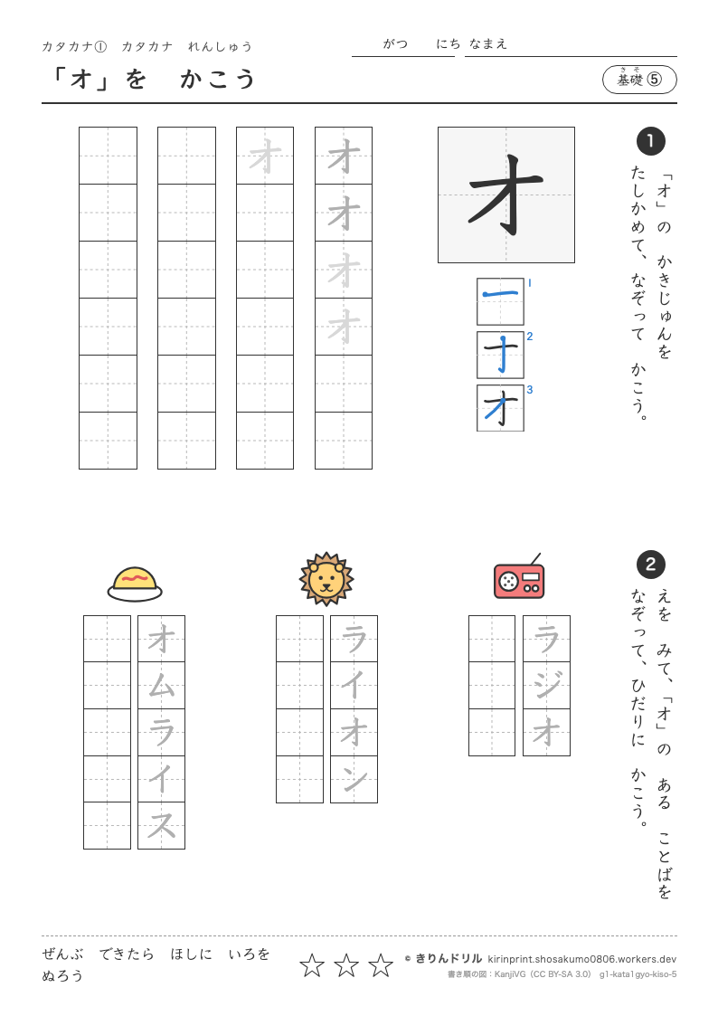 カタカナれんしゅう 基礎⑤ 「オ」をかこうのプレビュー