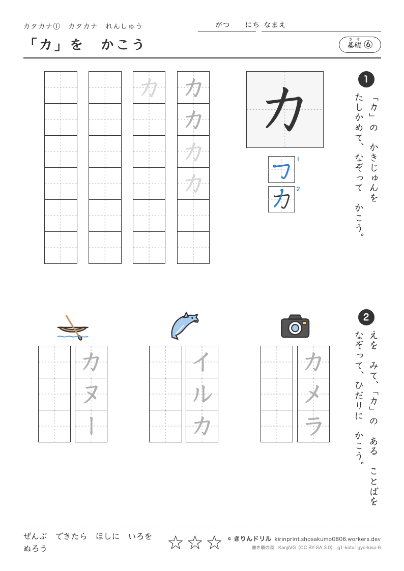 カタカナれんしゅう 基礎⑥ 「カ」をかこうのプレビュー