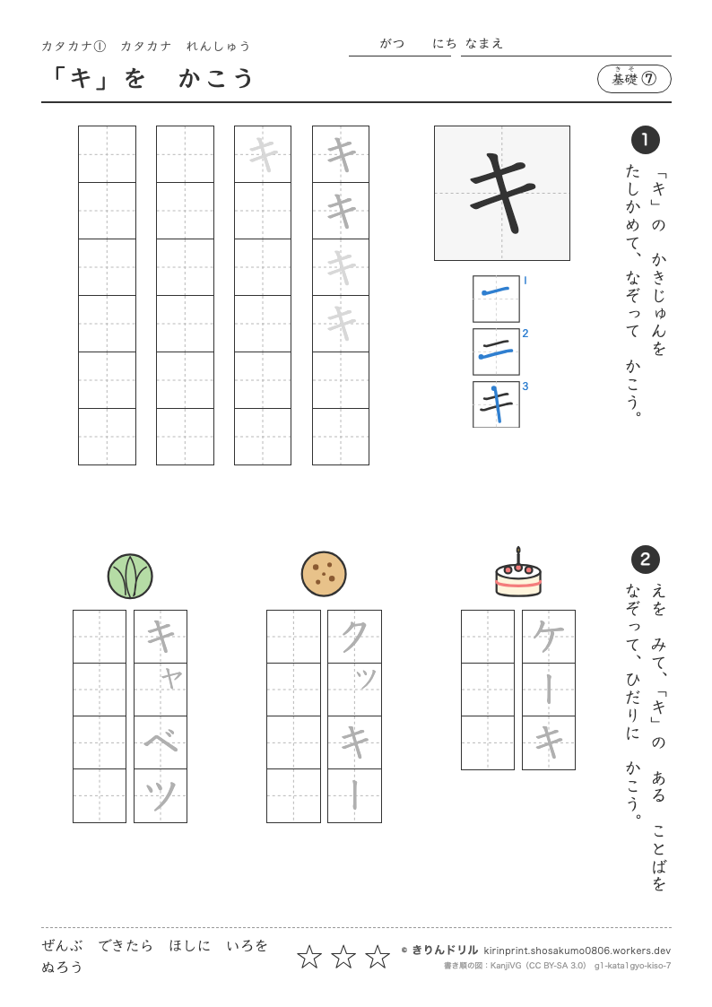 カタカナれんしゅう 基礎⑦ 「キ」をかこうのプレビュー