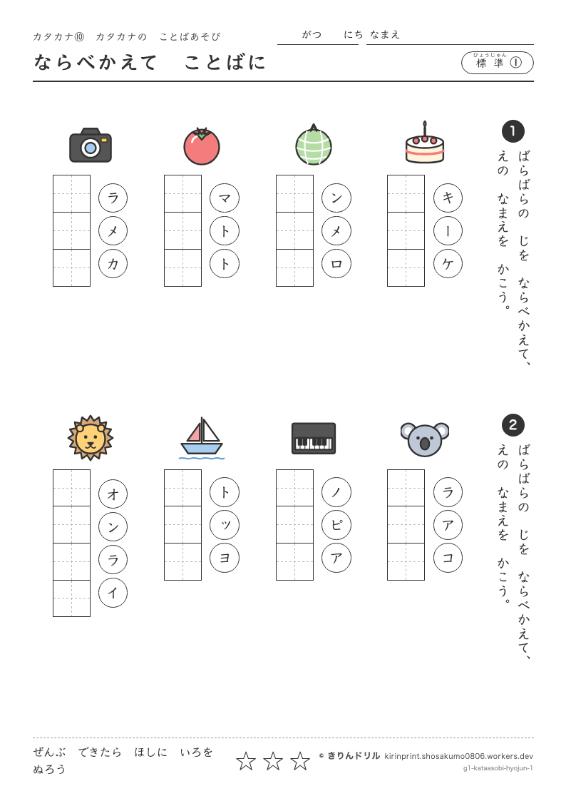 カタカナ ことばあそび 標準① ならべかえてことばにのプレビュー