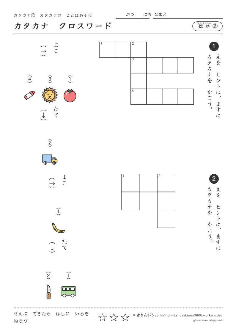 カタカナ ことばあそび 標準② カタカナクロスワードのプレビュー