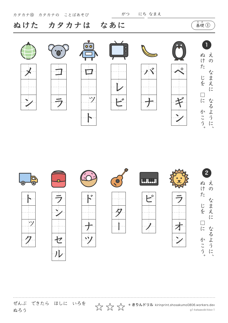 カタカナ ことばあそび 基礎① ぬけたカタカナはなあにのプレビュー