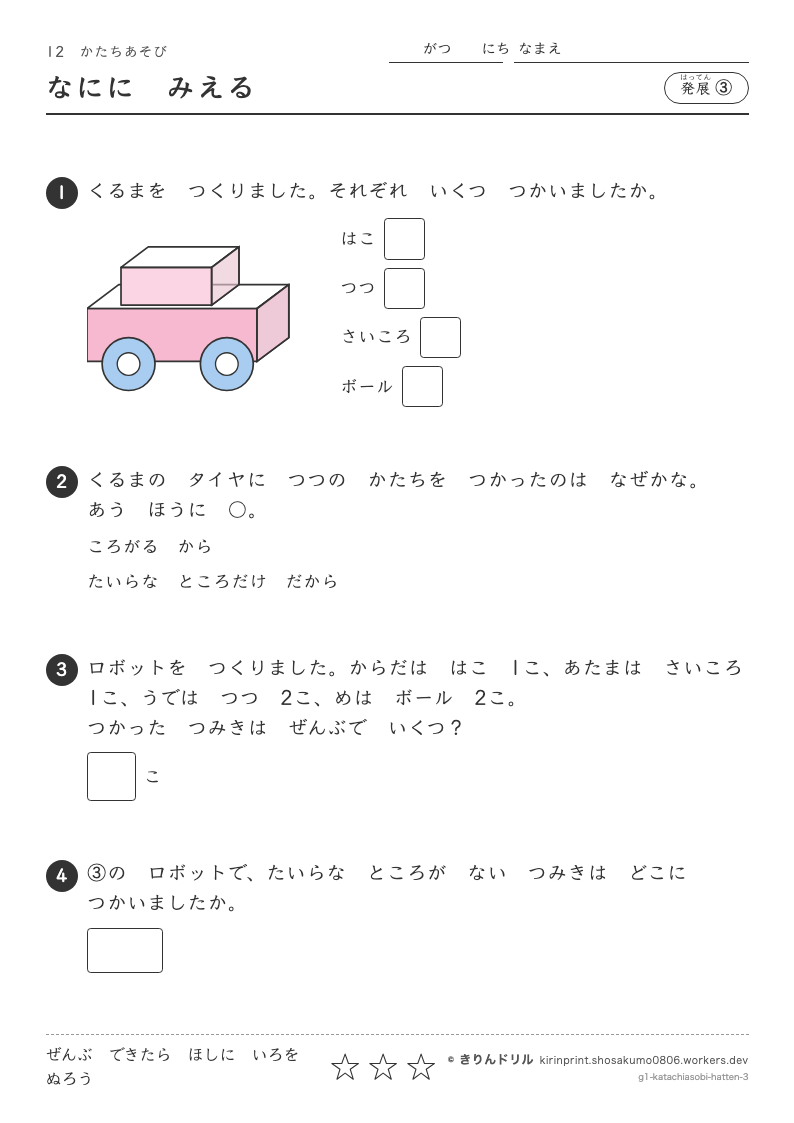 かたちあそび 発展③ なににみえるのプレビュー