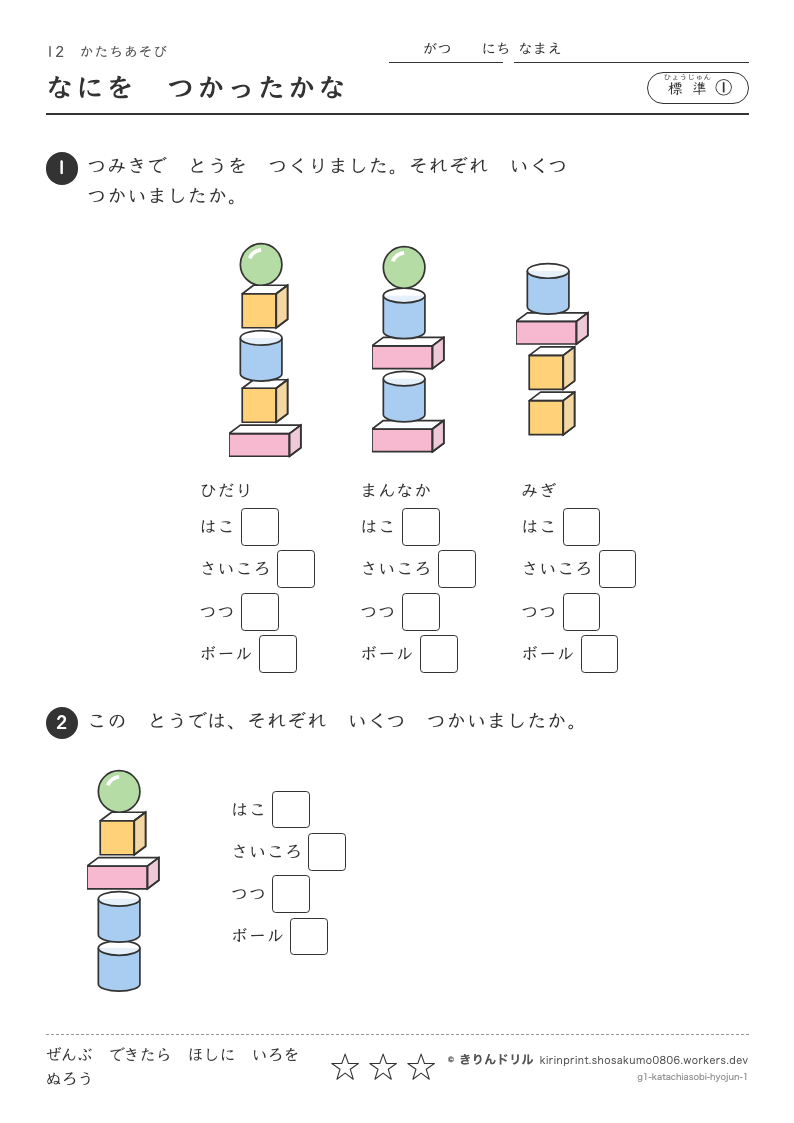 かたちあそび 標準① なにをつかったかなのプレビュー