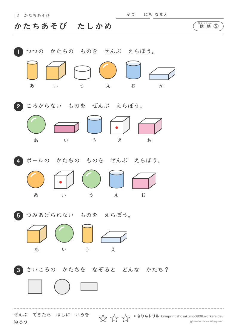 かたちあそび 標準⑤ かたちあそびたしかめのプレビュー