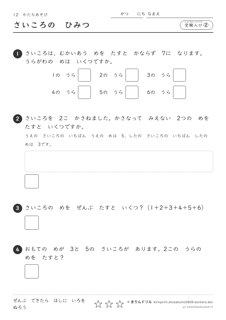 かたちあそび 受験入口② さいころのひみつのプレビュー