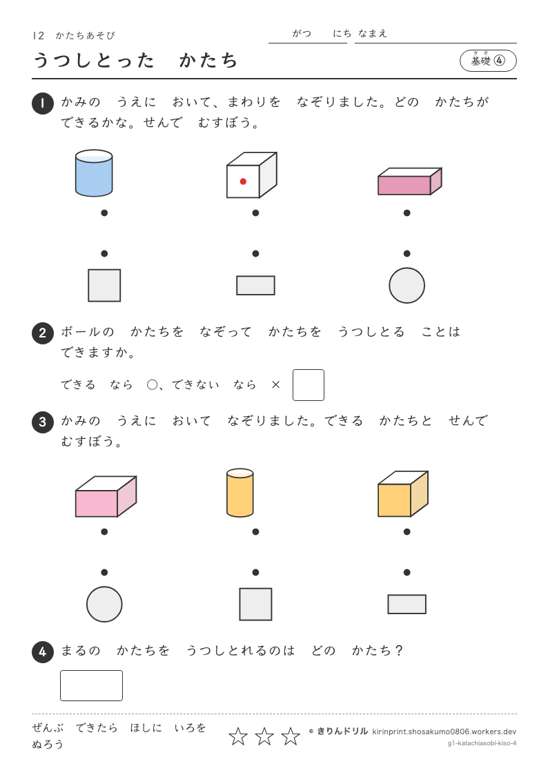 かたちあそび 基礎④ うつしとったかたちのプレビュー